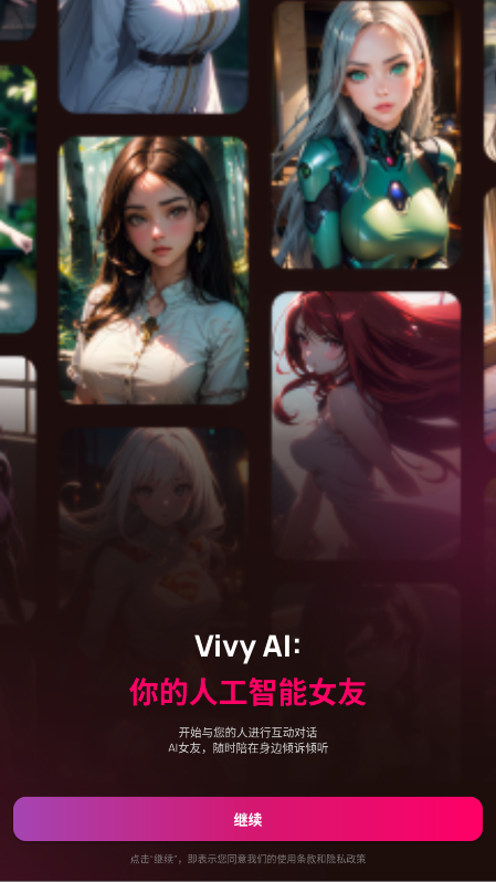 VivyAI官方正版