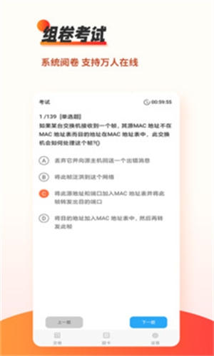 刷题神器app学生版
