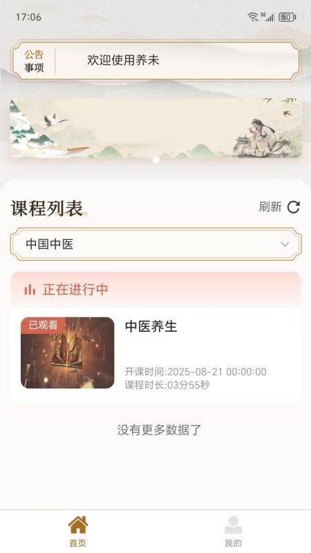 养未养生app下载
