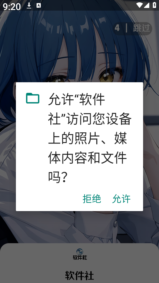 软件社最新版