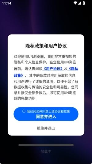 UN浏览器下载安装
