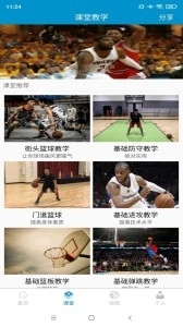 篮球教学助手app下载