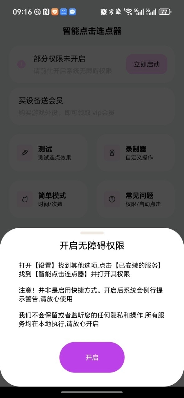 智能点击连点器1.0.2版本下载