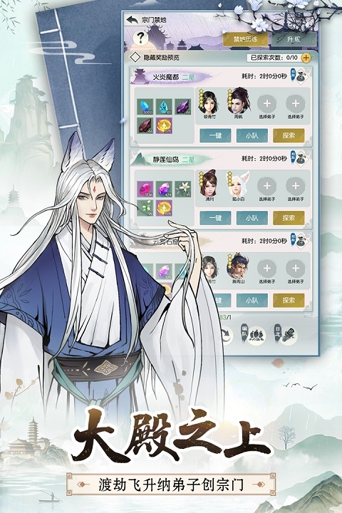 无极仙途官网版下载