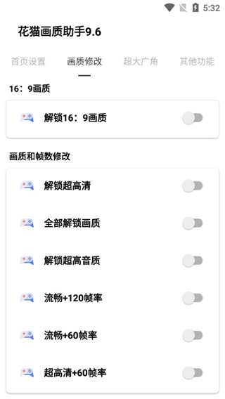 花猫画质助手下载安装最新版