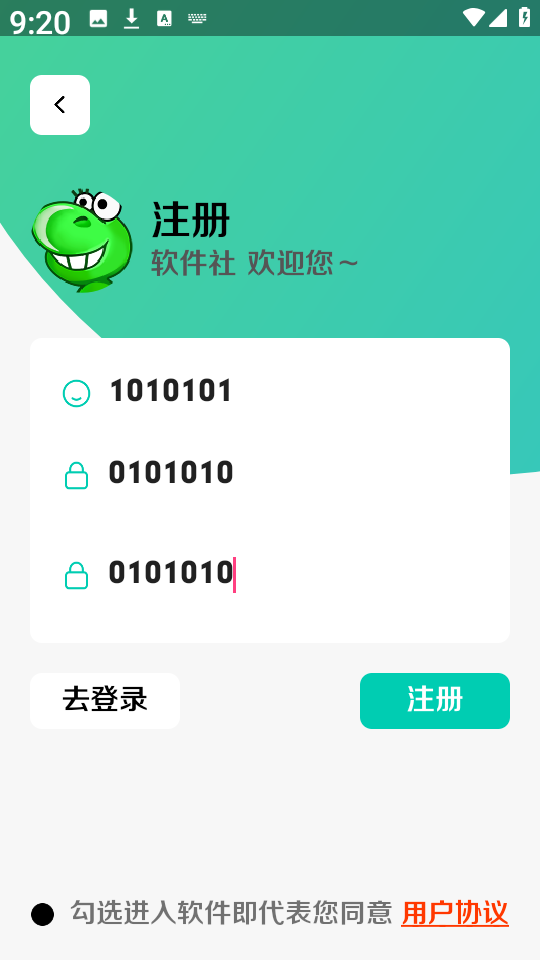 软件社最新版