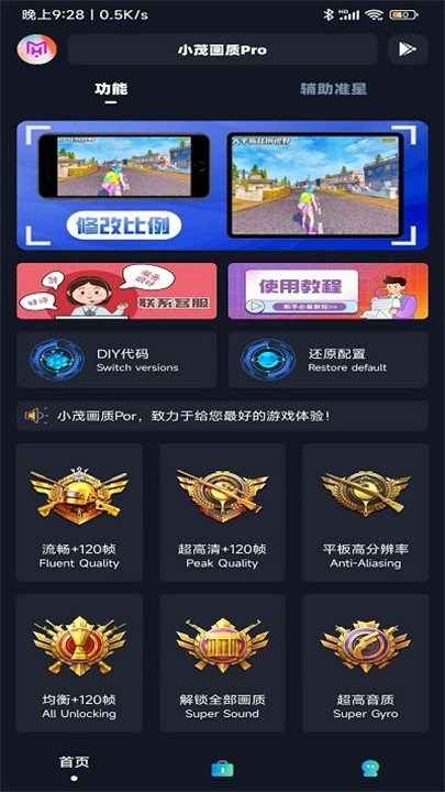 小茂画质助手pro免费版下载