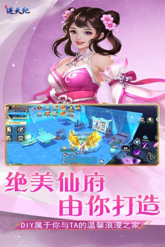 逆天纪手游官网版下载