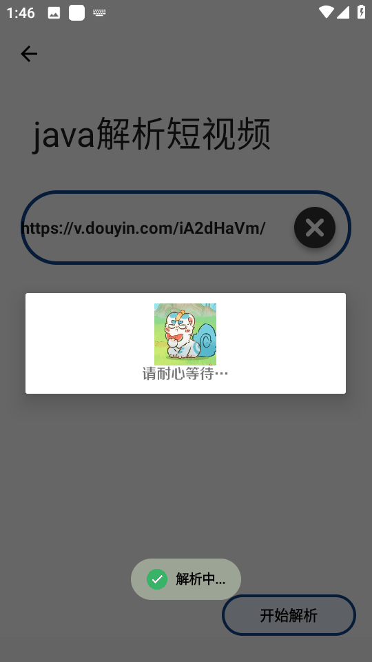 抖快短视频解析app