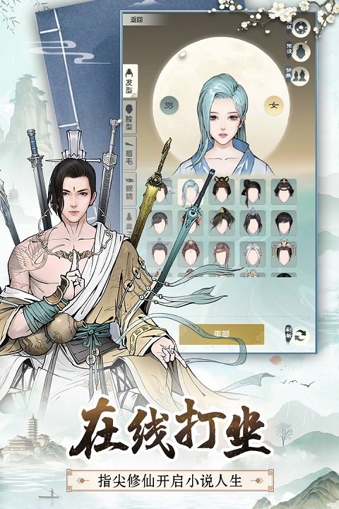 无极仙途官网版下载