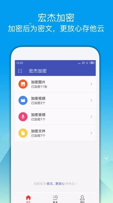 宏杰加密软件手机版