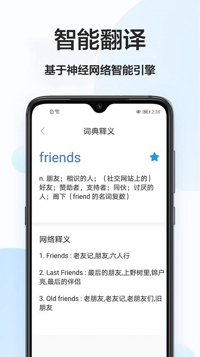 拍照搜英语最新版