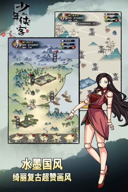 少年侠客手游下载官网版