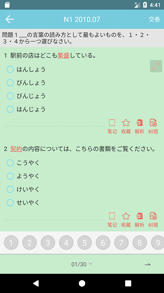 烧饼日语app官网下载