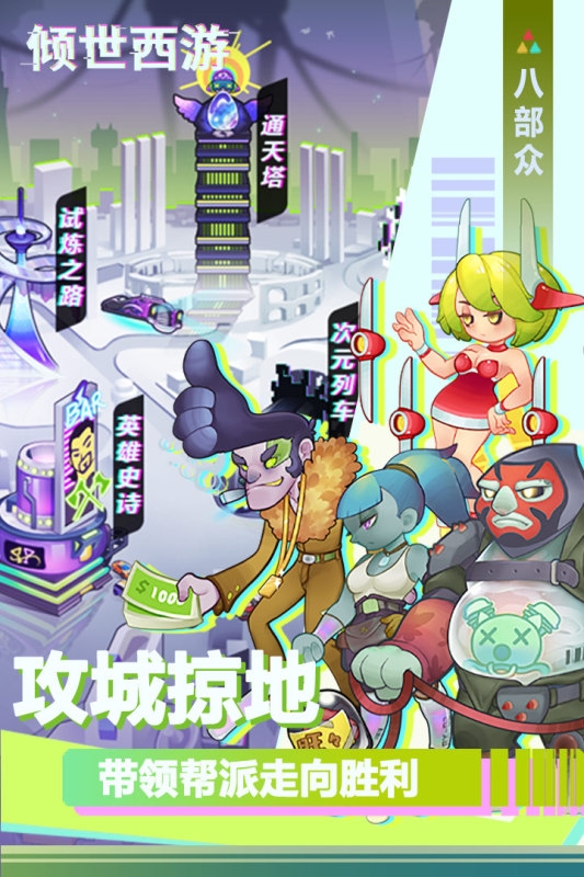 倾世西游官网版下载