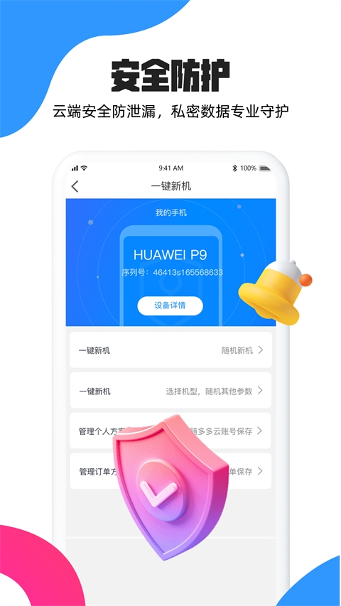 多多云手机官方版下载