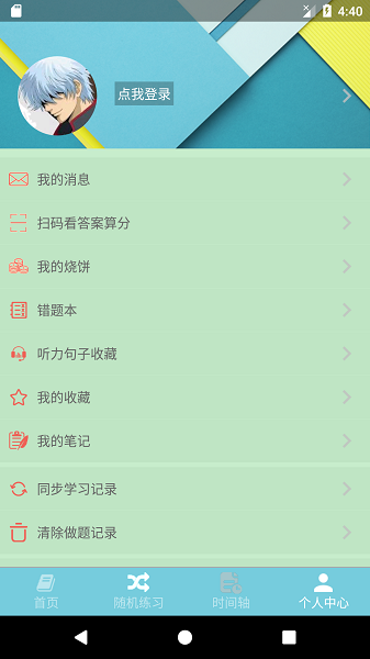 烧饼日语app官网下载