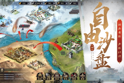 三国之旅手游下载最新版