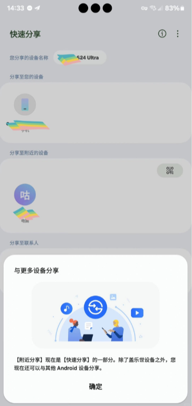quickshare安卓客户端下载