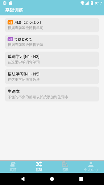 烧饼日语app官网下载