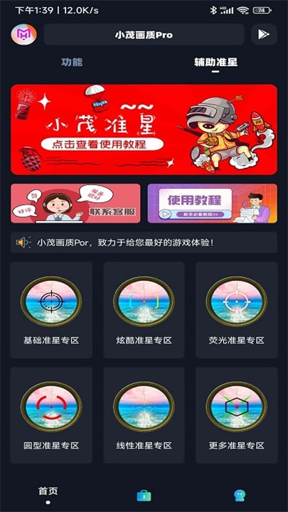 小茂画质助手pro免费版下载