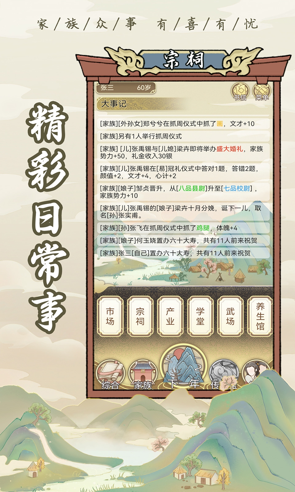 祖宗模拟器免广告版下载
