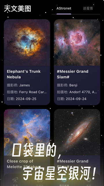 天文通app官方版下载