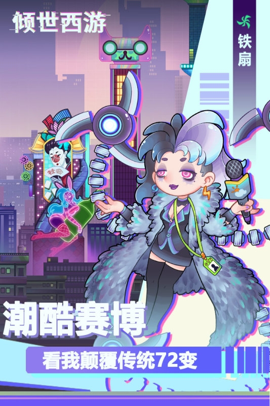 倾世西游官网版下载
