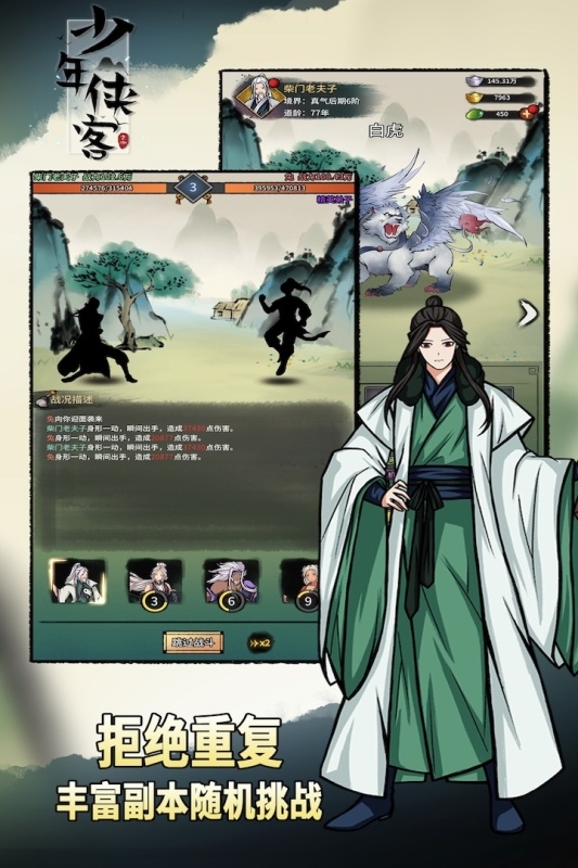 少年侠客手游下载官网版