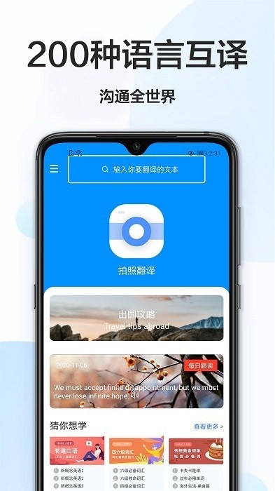 拍照搜英语最新版