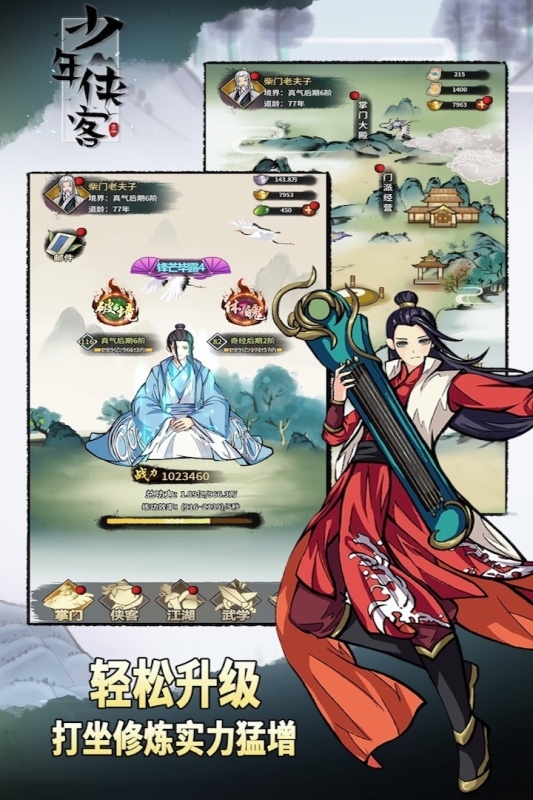 少年侠客手游下载官网版