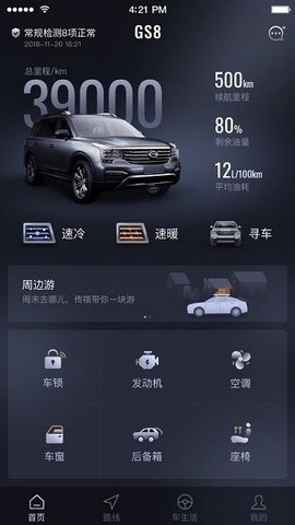 智慧传祺app官方正版下载
