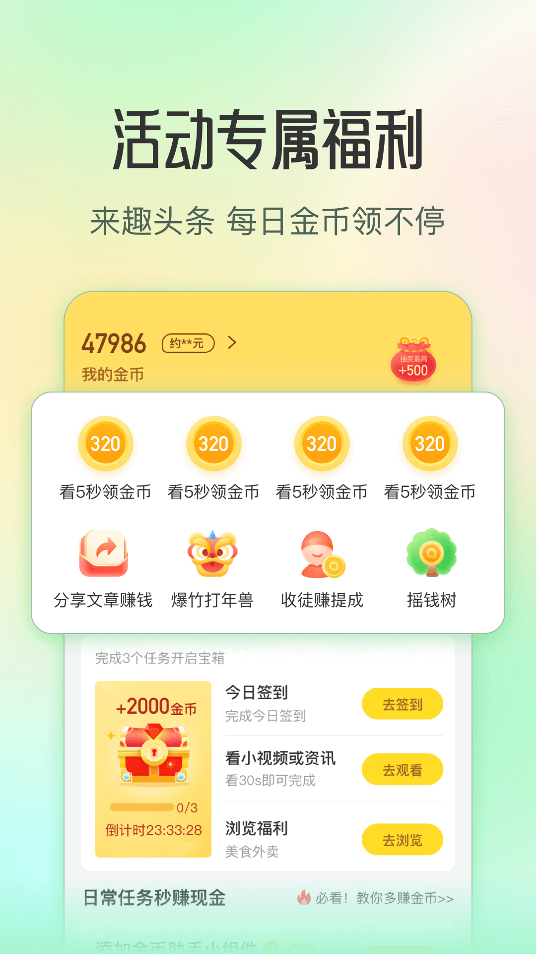 趣头条极速版赚钱版下载