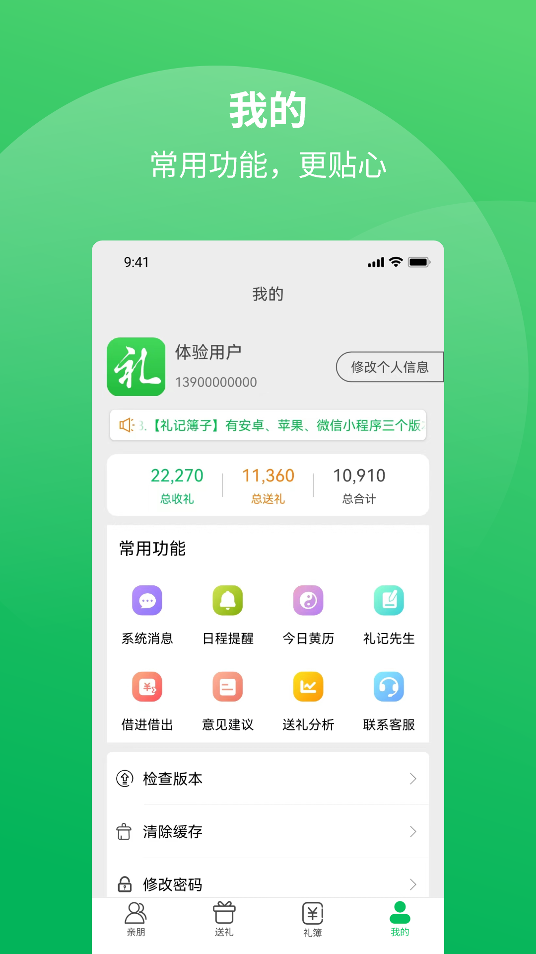 礼记簿子不联网版