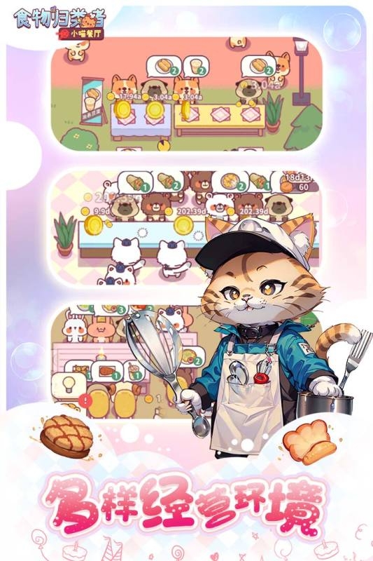 食物归类者官方版下载