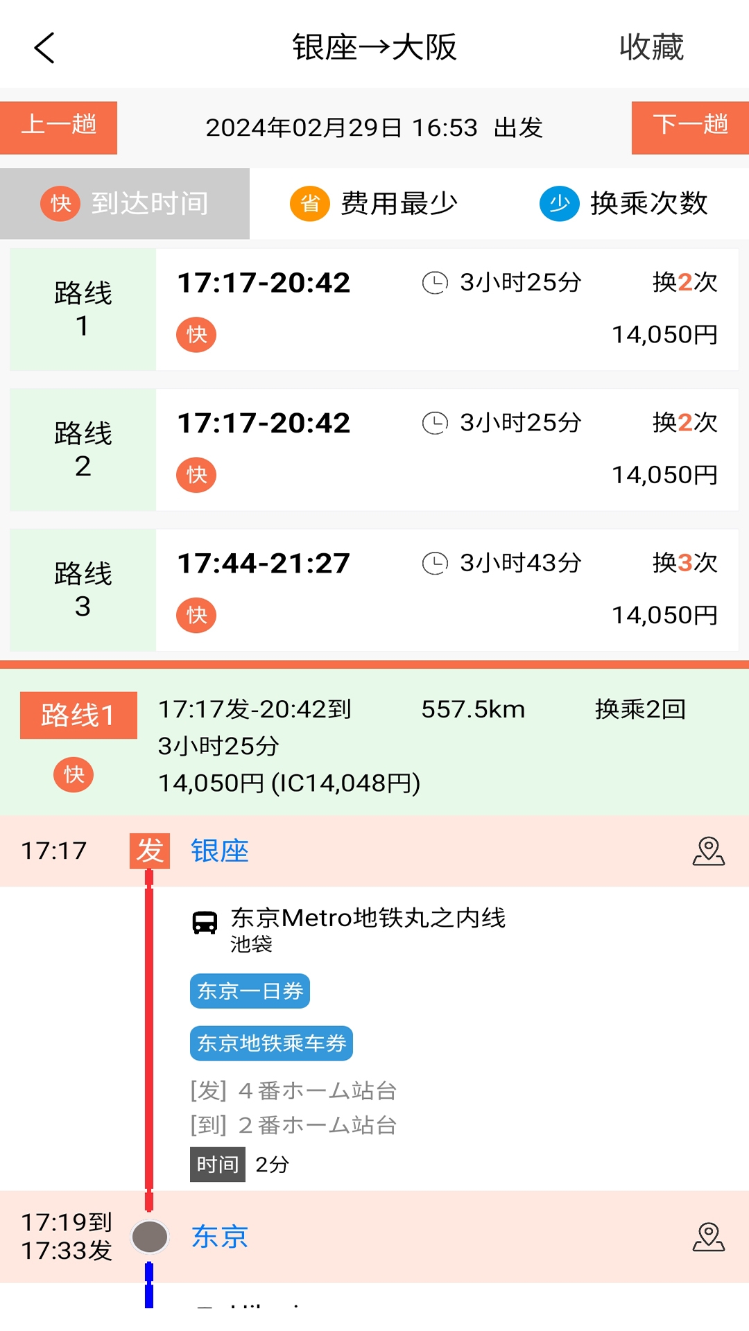 日本换乘中文版下载