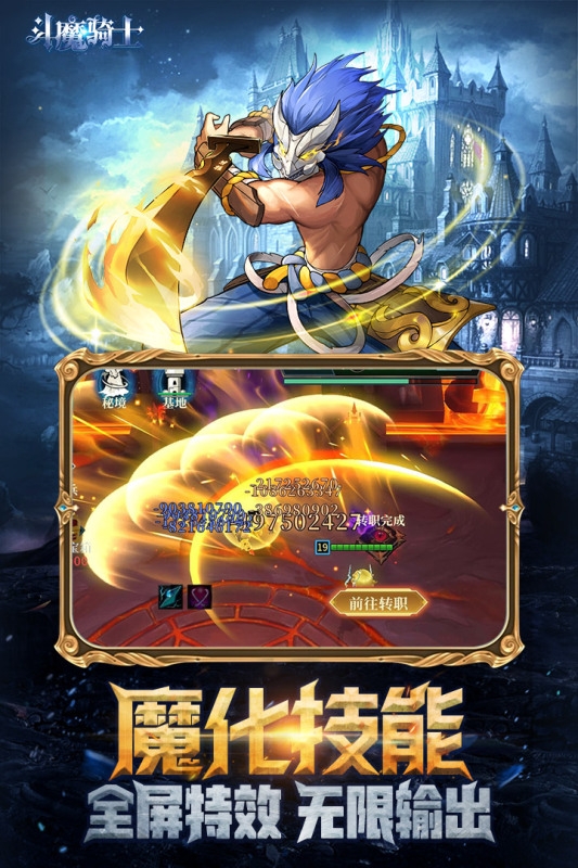 斗魔骑士官网版下载最新版