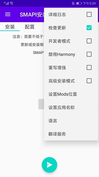 SMAPI安装器最新版下载