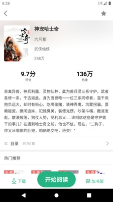 全本小说TXT免费阅读器app