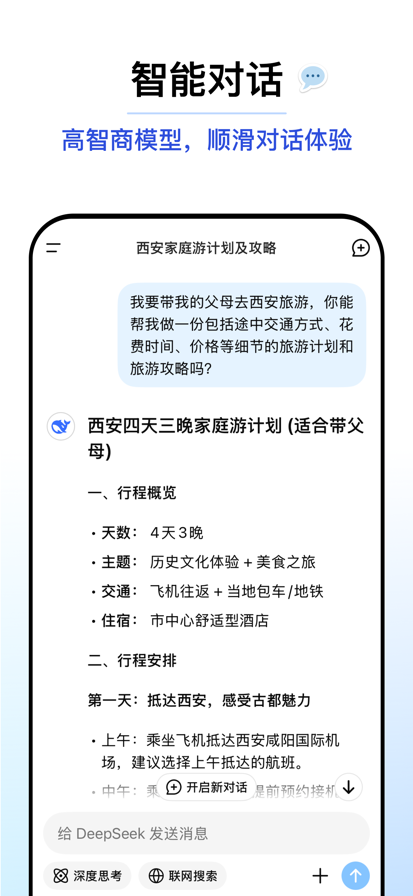 deepseek算命版本下载