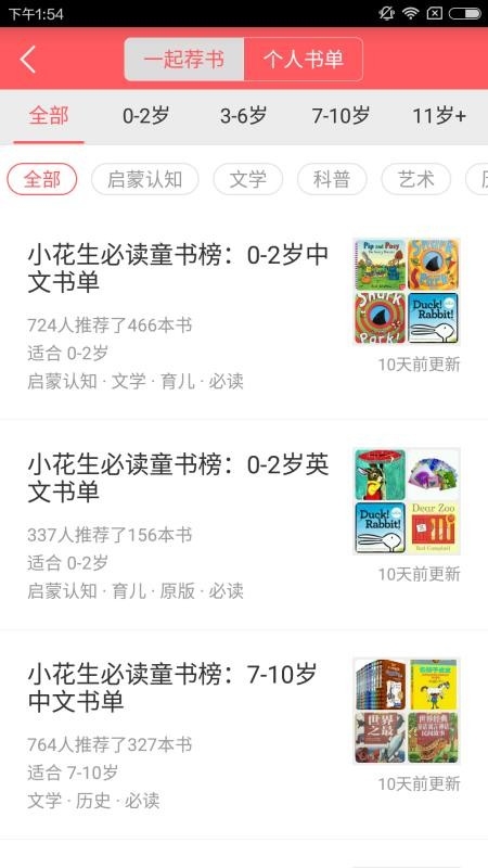 小花生App下载最新版
