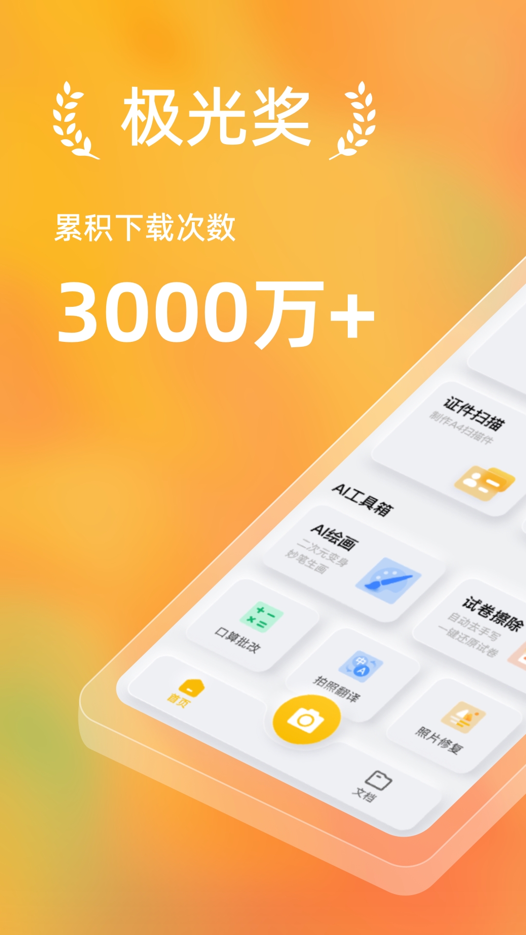 布丁扫描免费旧版本下载