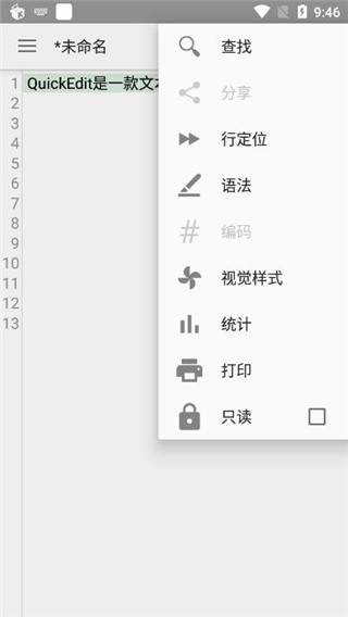 QuickEdit文本编辑器安卓版下载