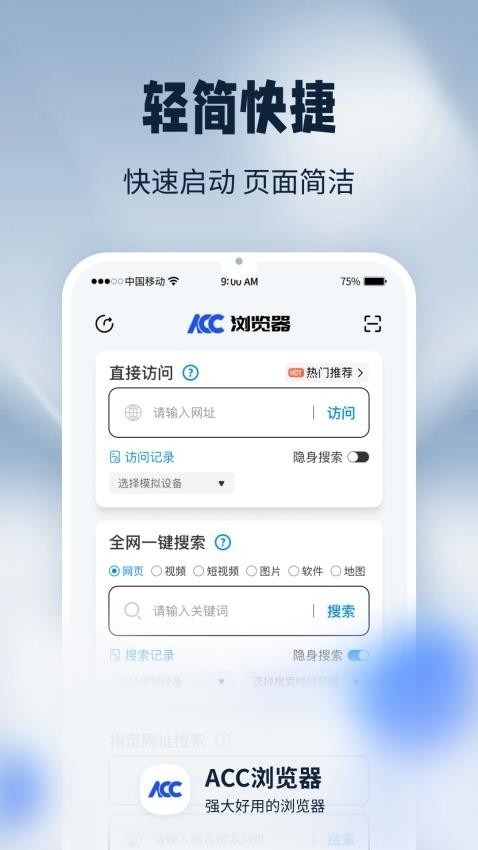 ACC浏览器手机版