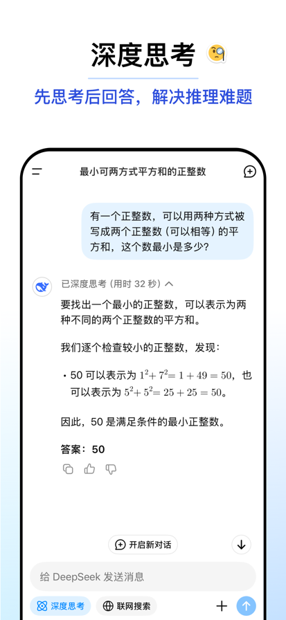 deepseek算命版本下载