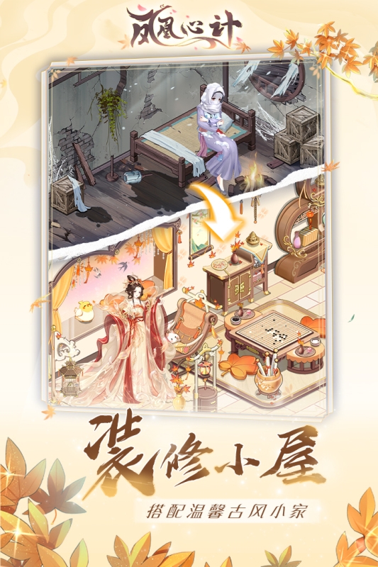 凤凰心计官网版下载