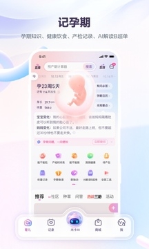 宝宝树孕育下载最新版