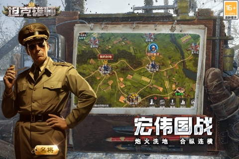 坦克雄师手机版游戏下载