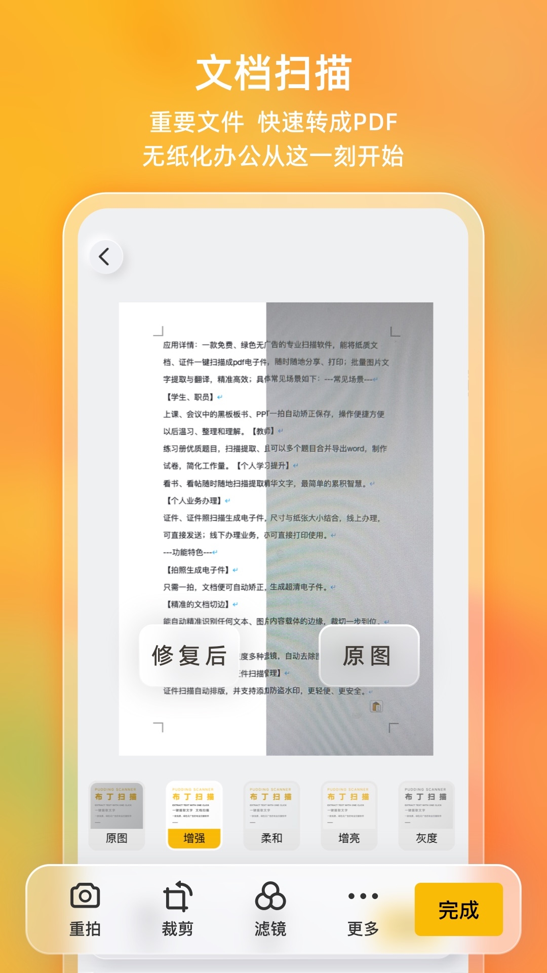 布丁扫描免费旧版本下载