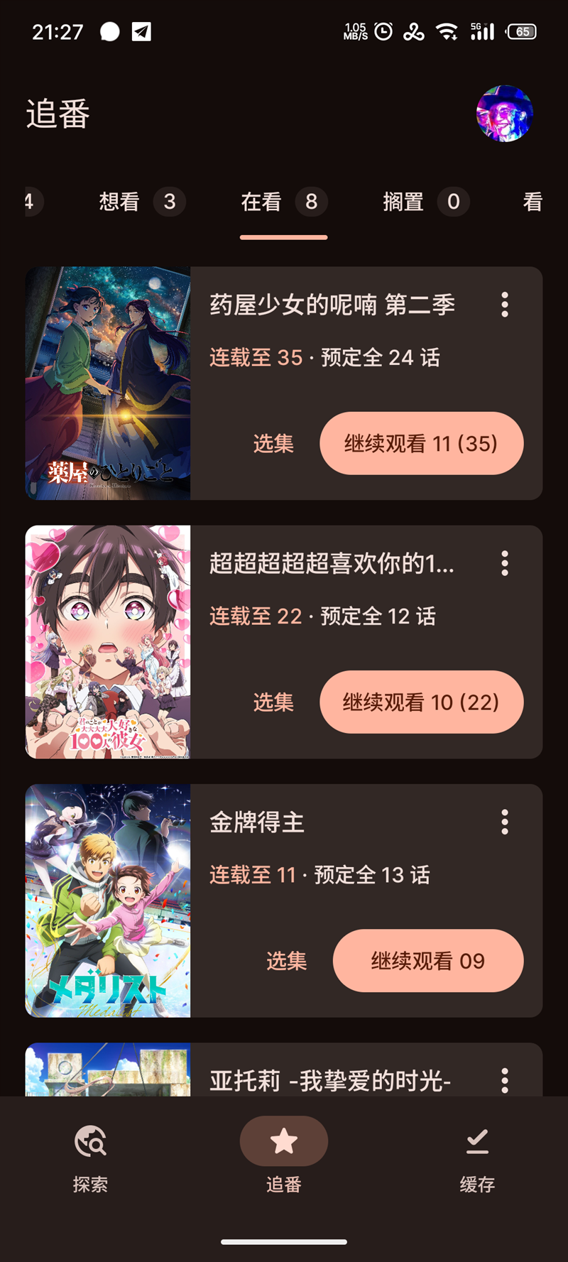 Animeko动漫新版下载